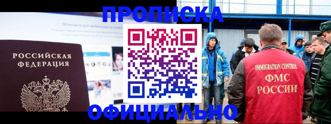 прописка для военкомата в Белой Холунице