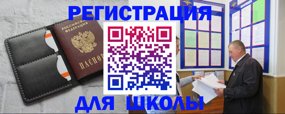 прописка 2025 в Белой Холунице
