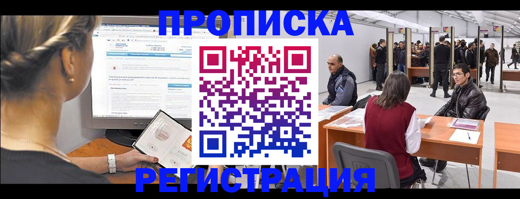 временная регистрация поиск в Белой Холунице