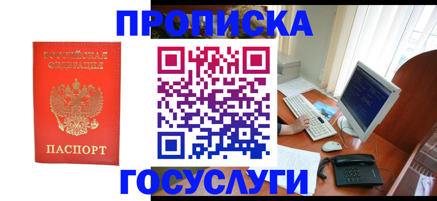 временная регистрация в Белой Холунице